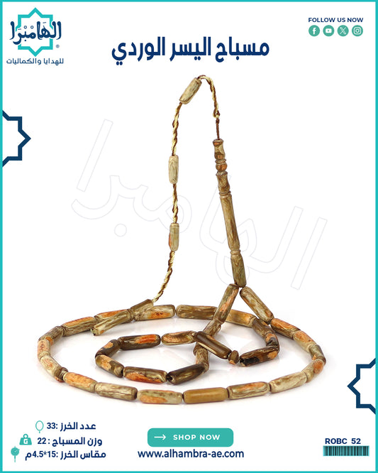 مسباح مرجان اسود