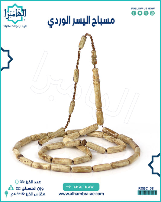 مسباح مرجان اسود
