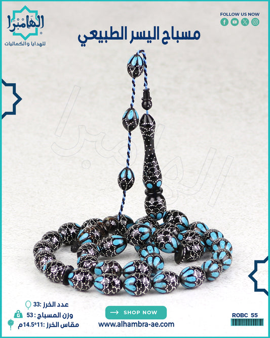 مسباح يسر طبيعي