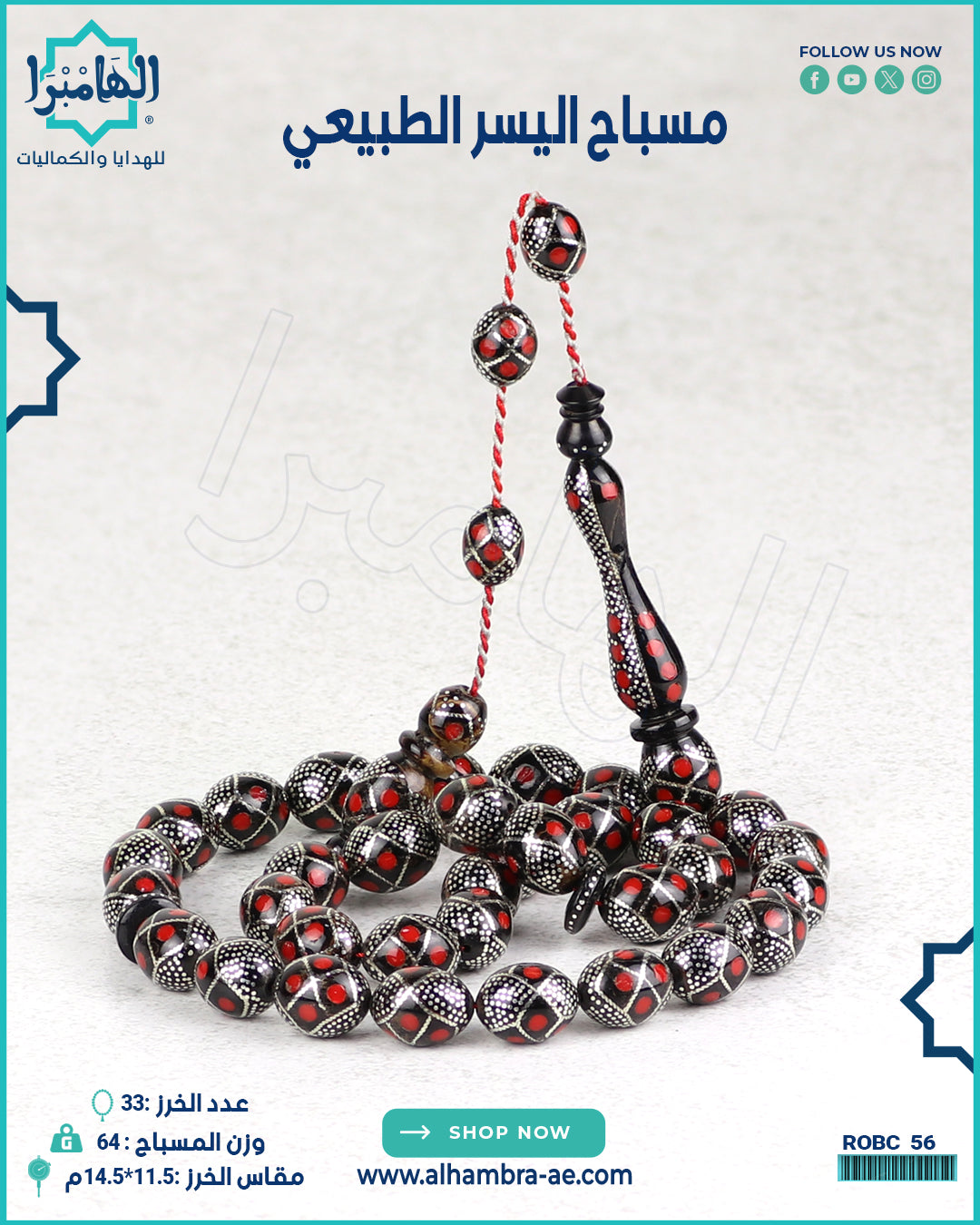 مسباح مرجان اسود