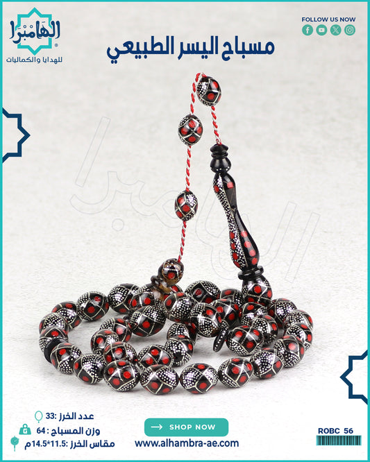 مسباح مرجان اسود