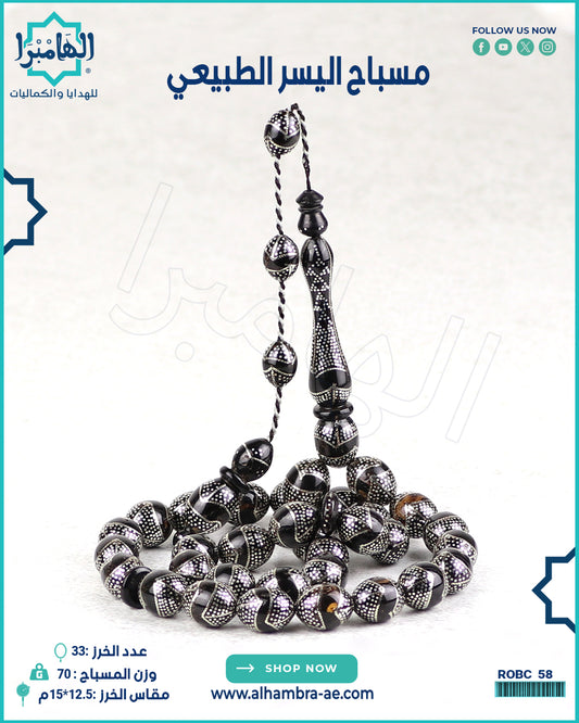 مسباح مرجان اسود