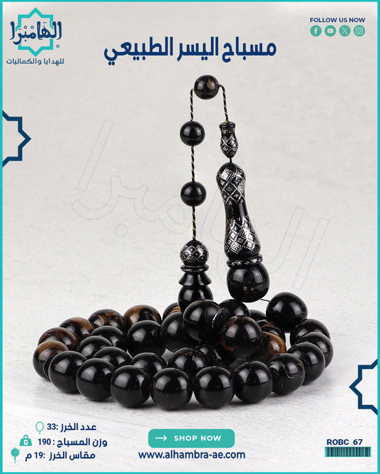 مسباح مرجان اسود طبيعي (يسر)