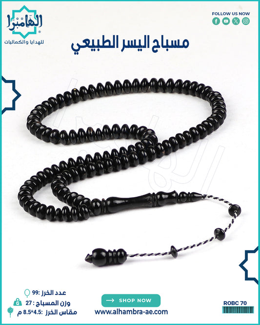 مسباح مرجان اسود