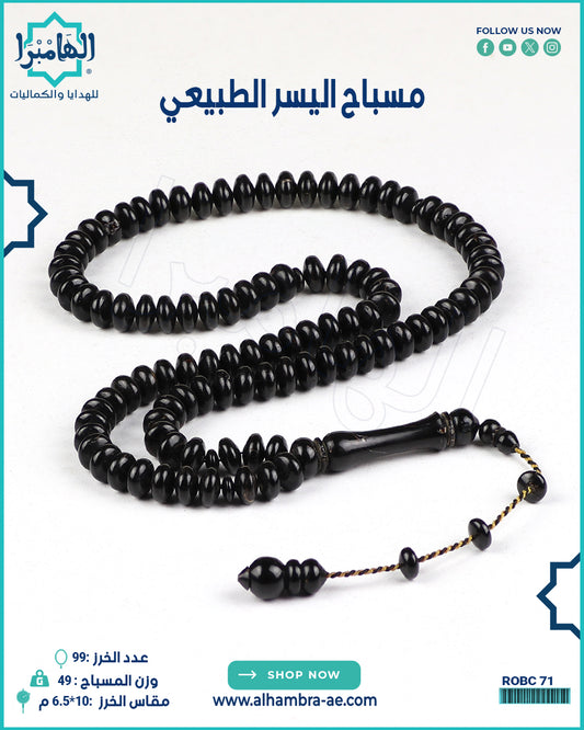 مسباح مرجان اسود