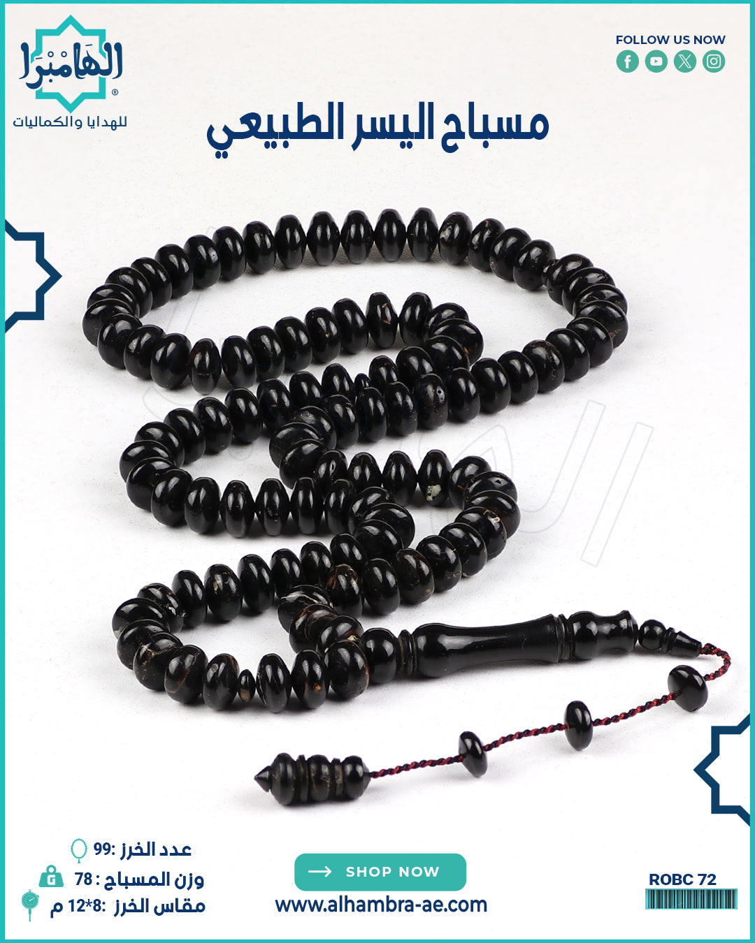 مسباح مرجان اسود طبيعي (يسر)