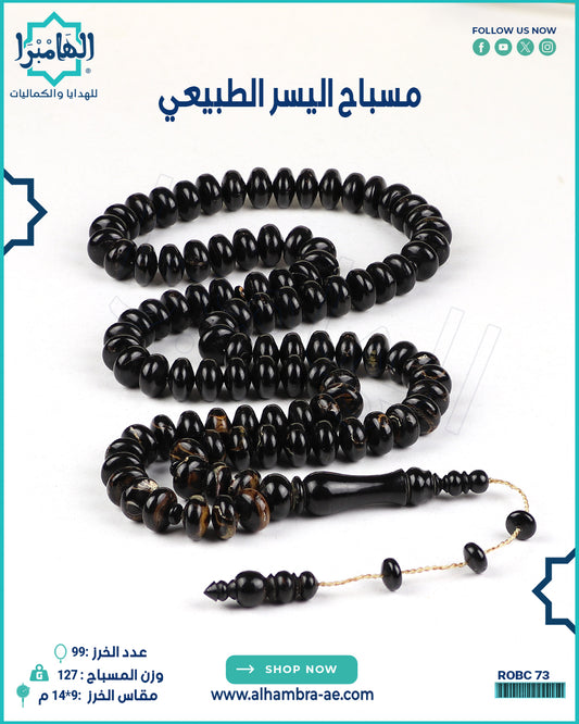 مسباح مرجان اسود