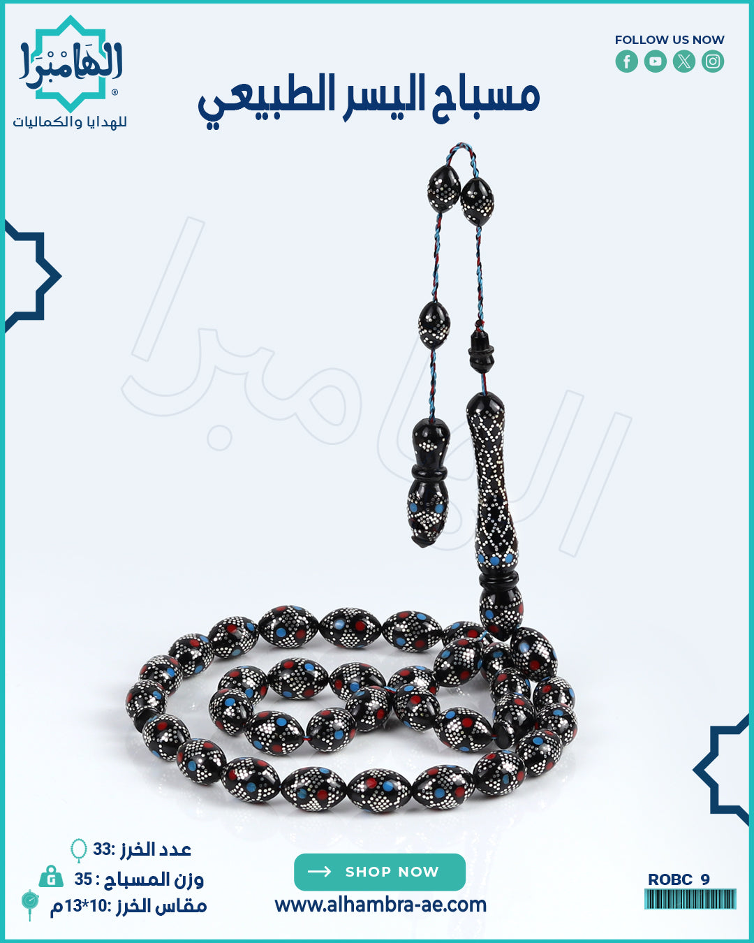 مسباح مرجان اسود