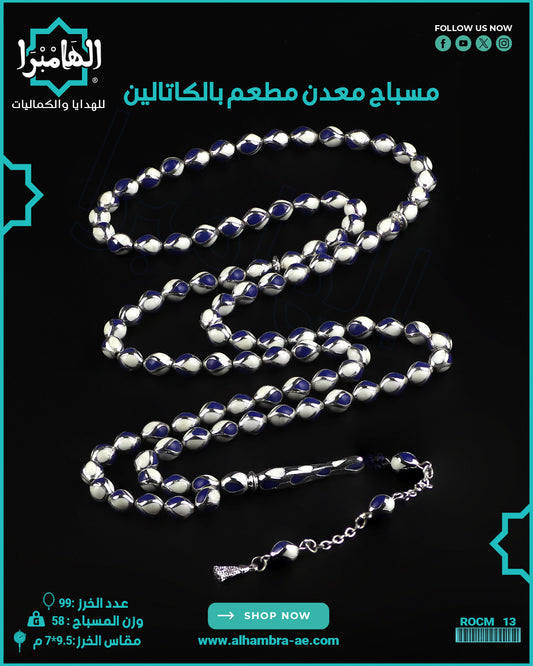 مسباح كاتالين