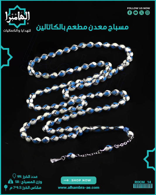 مسباح كاتالين