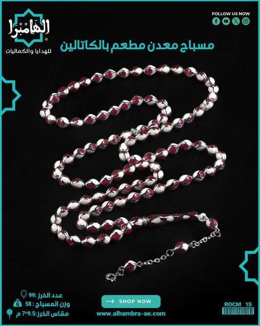 مسباح كاتالين