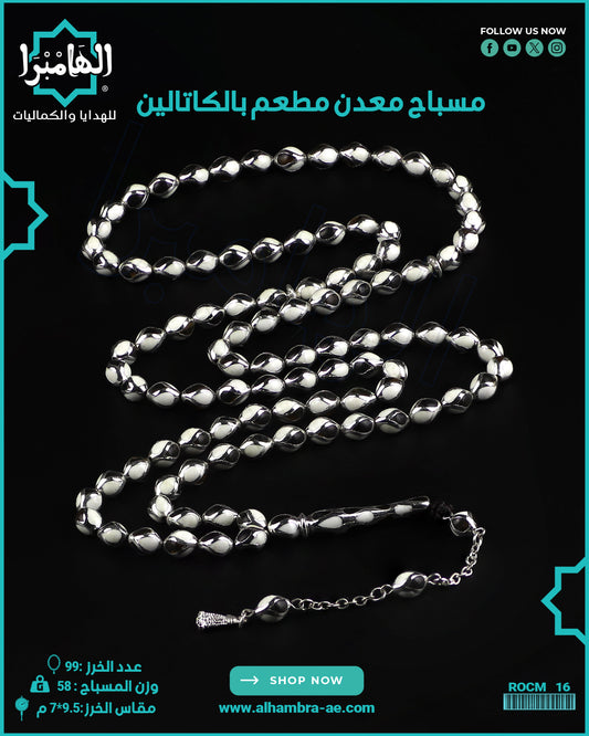 مسباح كاتالين