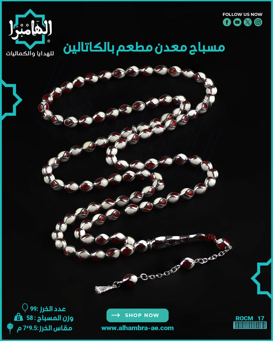 مسباح كاتالين