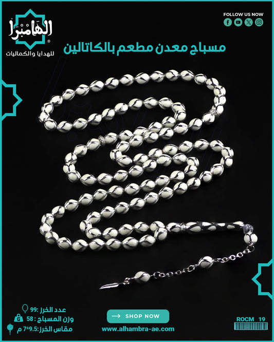 مسباح كاتالين