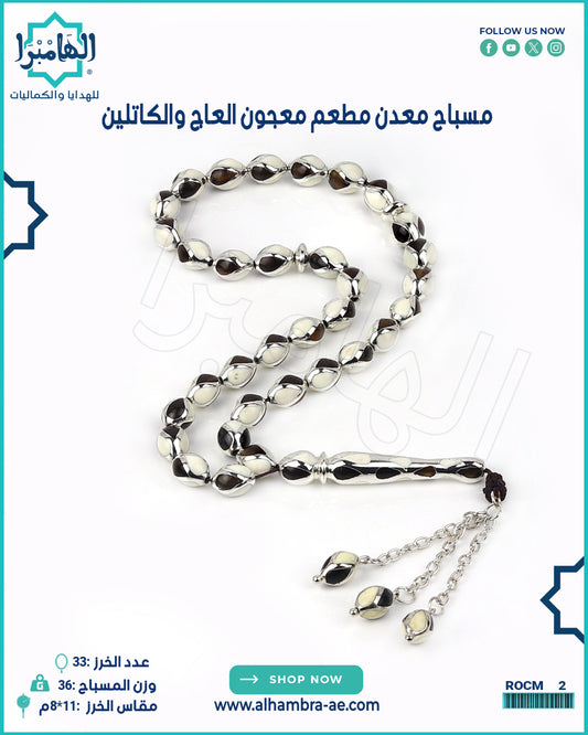 مسباح كاتالين