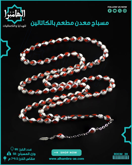 مسباح كاتالين