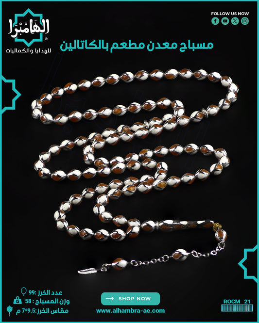 مسباح كاتالين
