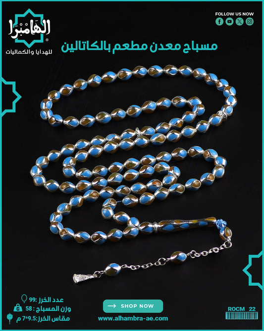 مسباح كاتالين