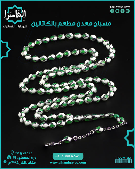 مسباح كاتالين