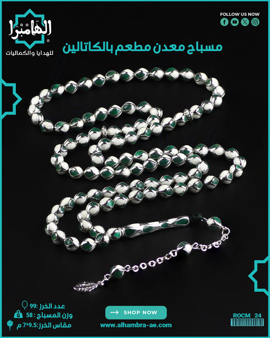 مسباح كاتالين