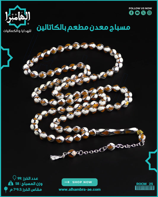 مسباح كاتالين