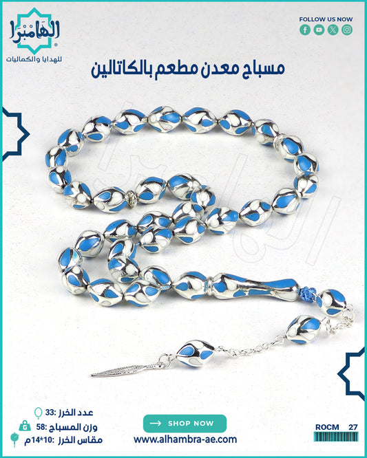 مسباح كاتالين
