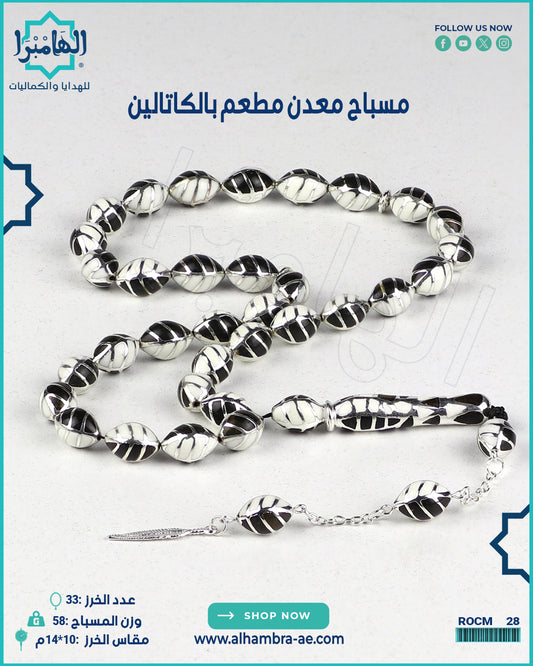 مسباح كاتالين