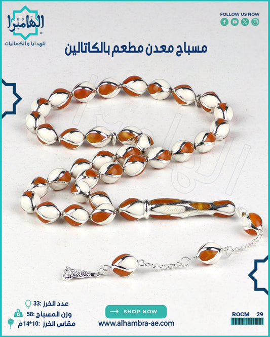 مسباح كاتالين