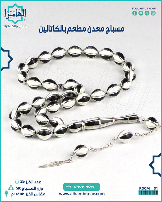 مسباح كاتالين