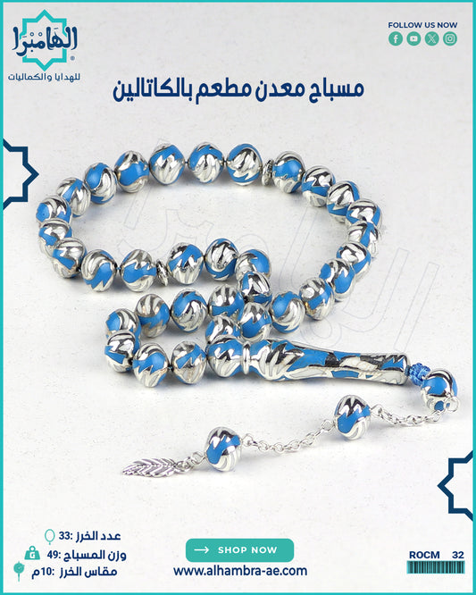 مسباح كاتالين
