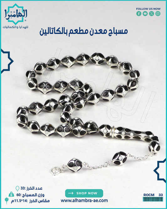 مسباح كاتالين