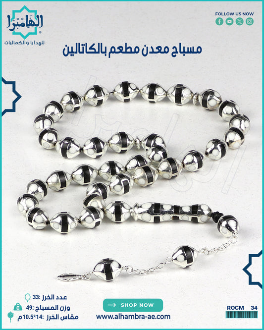 مسباح كاتالين