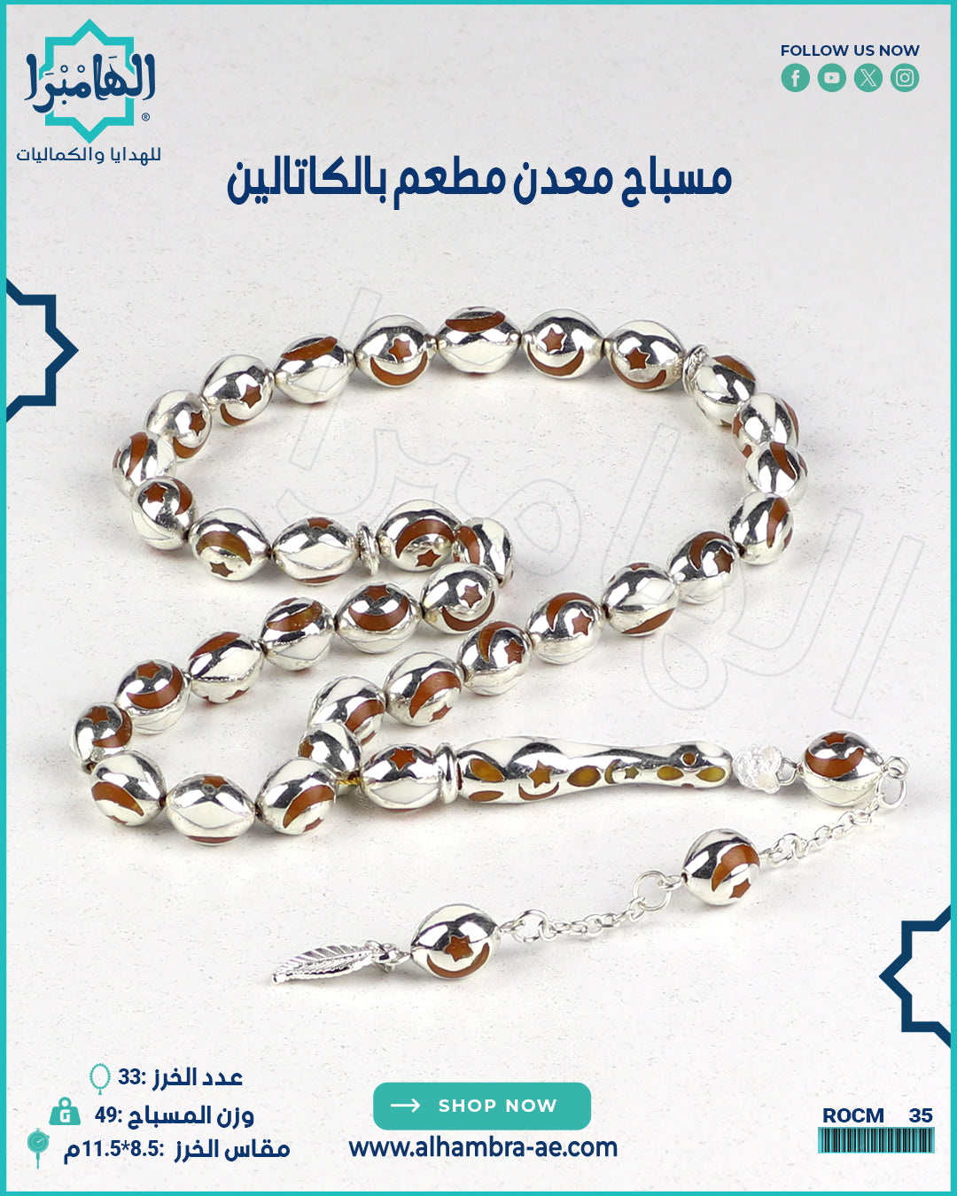 مسباح كاتالين