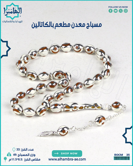 مسباح كاتالين
