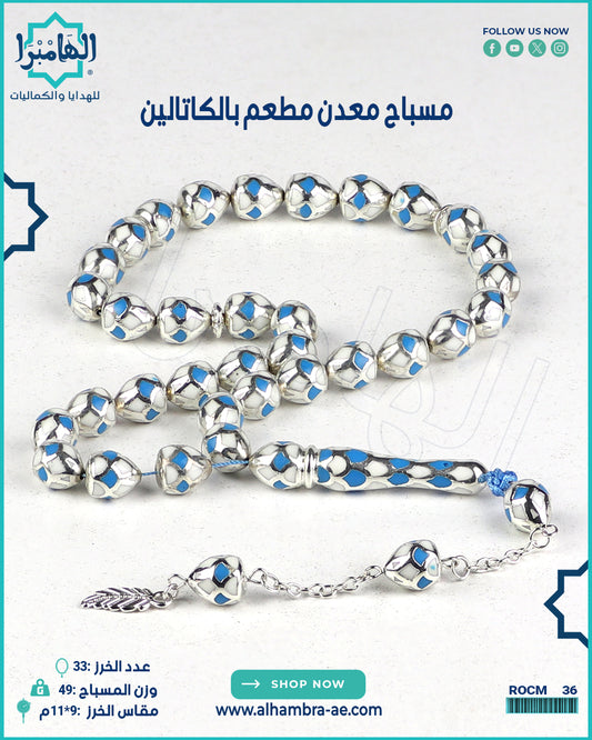 مسباح كاتالين