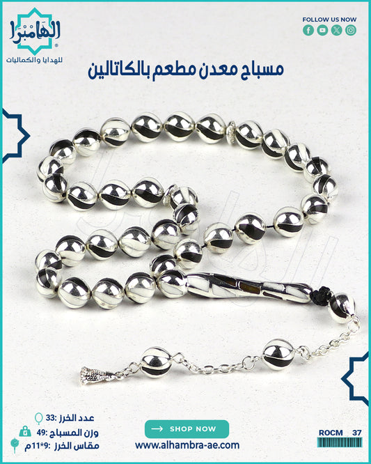 مسباح كاتالين