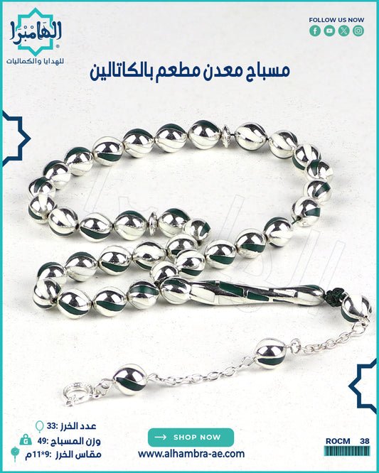 مسباح كاتالين