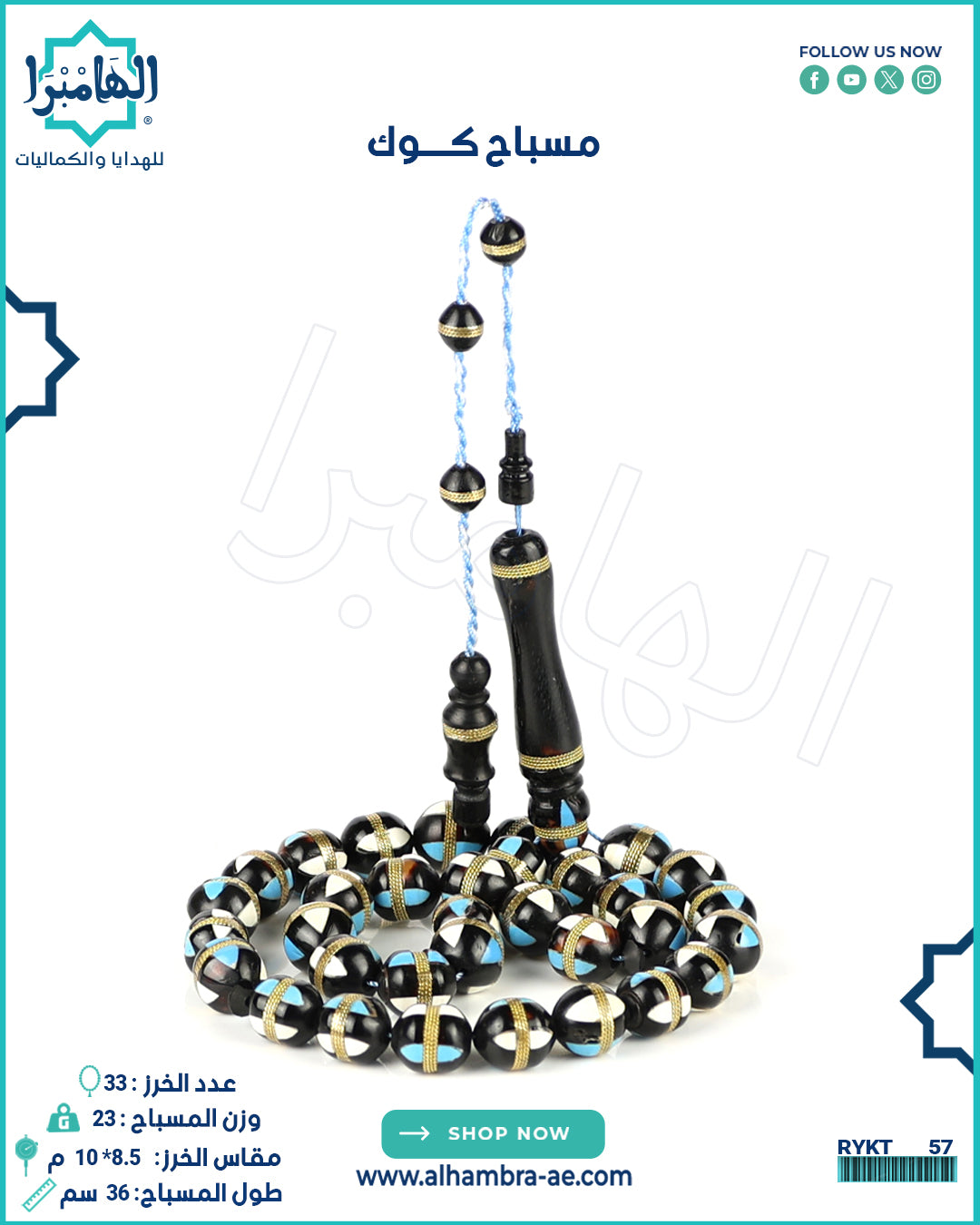 مسباح كوك مطعم بالنحاس