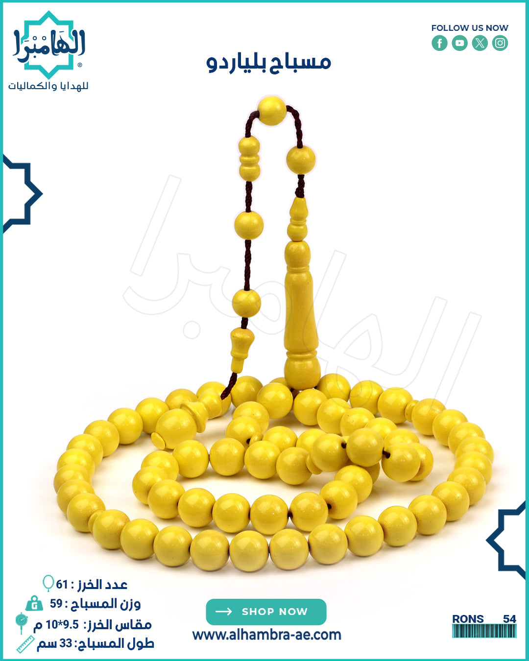 مسباح بلياردو