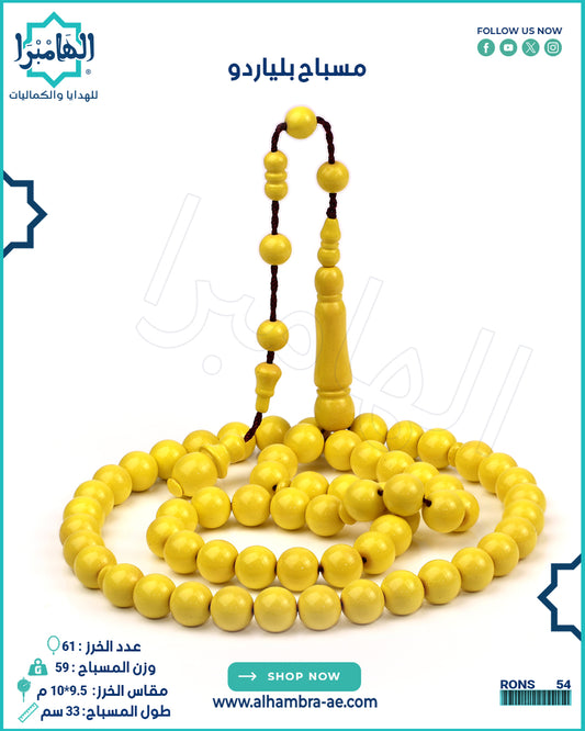 مسباح بلياردو