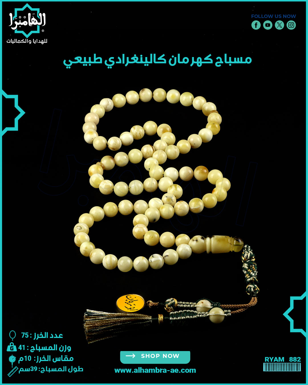 مسباح كهرمان كالينغرادي