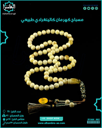 مسباح كهرمان كالينغرادي