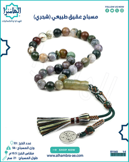 مسباح عقيق طبيعي