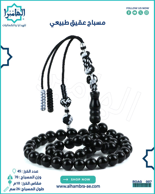 مسباح عقيق طبيعي