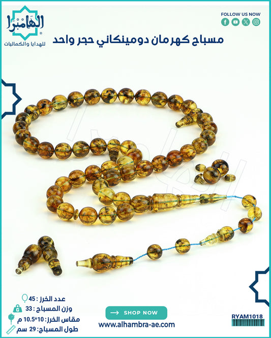 كهرمان دومينكاني