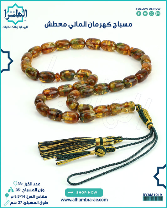 كهرمان معطش