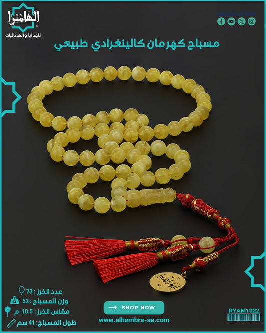 كهرمان كالينغرادي