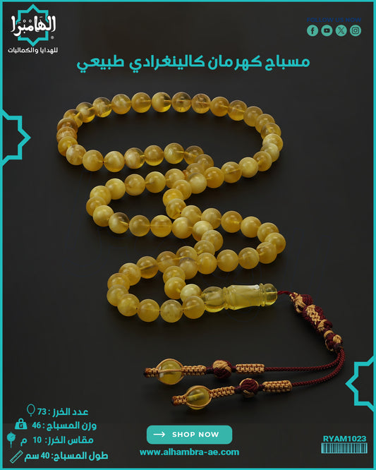 كهرمان كالينغرادي