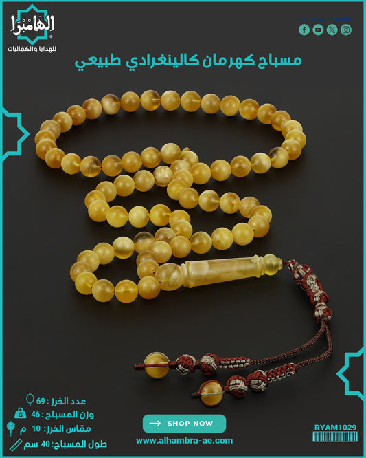 كهرمان منوصف