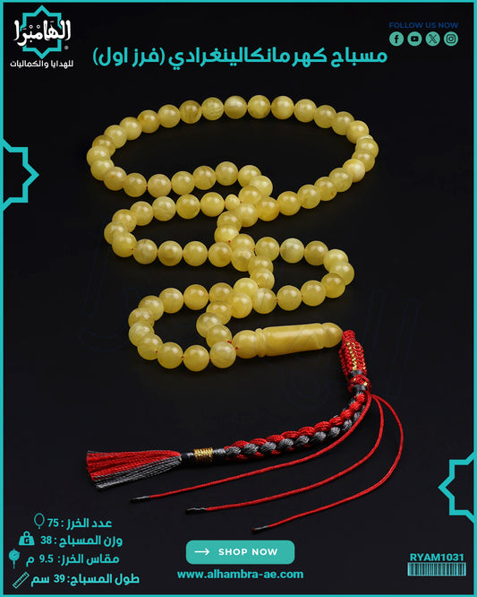 مسباح كهرمان كالينغرادي